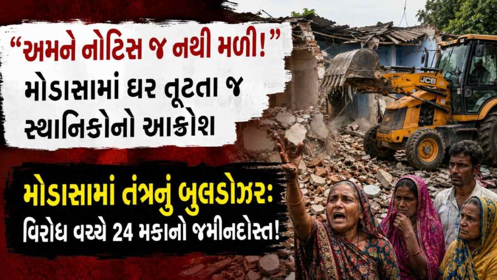 Illegal Construction Modasa