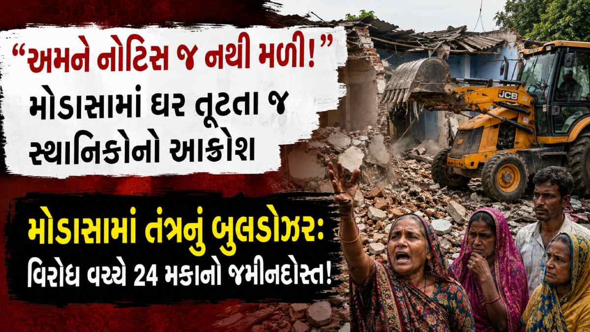 Illegal Construction Modasa